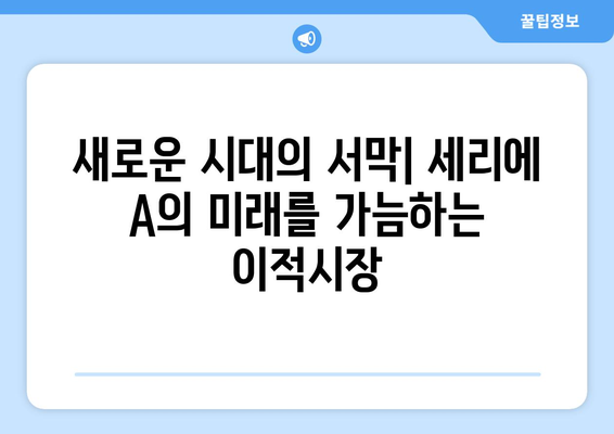 🔥 이탈리아 축구판을 뒤흔든 🔥 세리에 A 팀들의 여름 이적시장 중간점검 | 이적료, 주요 영입, 전력 분석