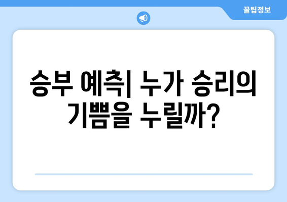 바이에른 뮌헨 vs 레버쿠젠 중계 일정 & 승부 예측| 누가 승리할까? | 분데스리가, 축구 중계, 경기 분석