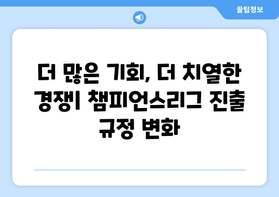 2024-25 챔피언스리그 개편| 주요 변화 및 핵심 포인트 | 축구, UEFA, 경기 방식, 새로운 규정