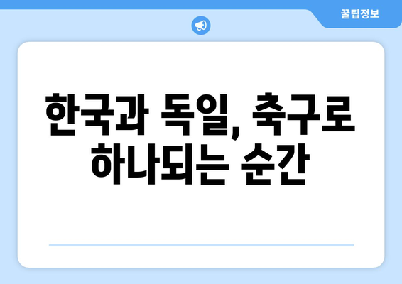 바이에른 뮌헨의 한국 방문 역사| 전설의 발자취를 따라가다 | 한국 축구, 독일 축구, 친선 경기, 역대 방문 기록