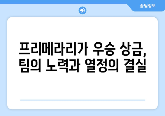 프리메라리가 파이널 우승 상금, 얼마나 될까? | 프리메라리가, 우승 상금, 축구, 스포츠