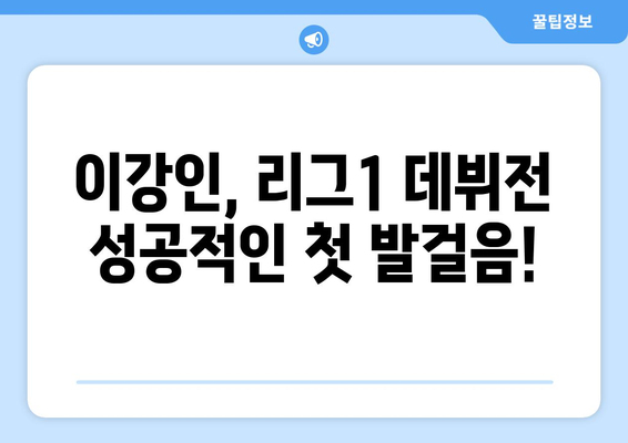 이강인의 첫 도움! PSG vs 브레스투아 경기 하이라이트 | 이강인, PSG, 브레스투아, 축구, 리그1