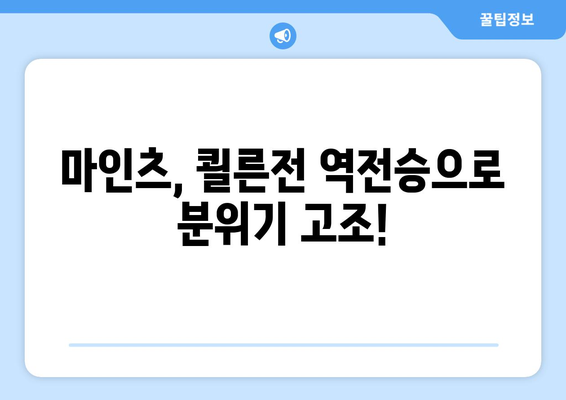 분데스리가 마인츠 vs 쾰른| 짜릿한 역전승의 감동! | 마인츠, 쾰른, 분데스리가, 축구, 경기 후기
