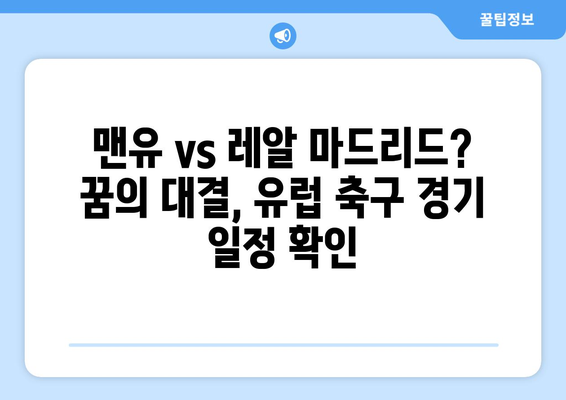 유럽 축구 팬이라면 놓칠 수 없는! 독일 분데스리가, 세리에 A, 스페인 리그 일정 총정리 | 유럽 축구, 축구 일정, 경기 일정, 축구 중계