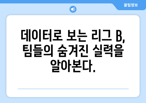 리그 B 톱팀 순위 | 2023 시즌 최강자는 누구? | 리그 B, 팀 순위, 랭킹, 경기 결과, 분석