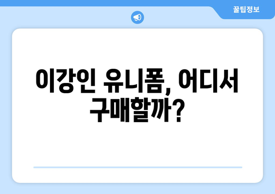 파리 생제르맹 우승 직관 완벽 가이드| 이강인 유니폼 구매 & 경기장 입장 정보 | PSG, 이강인, 파리, 프랑스, 축구, 직관