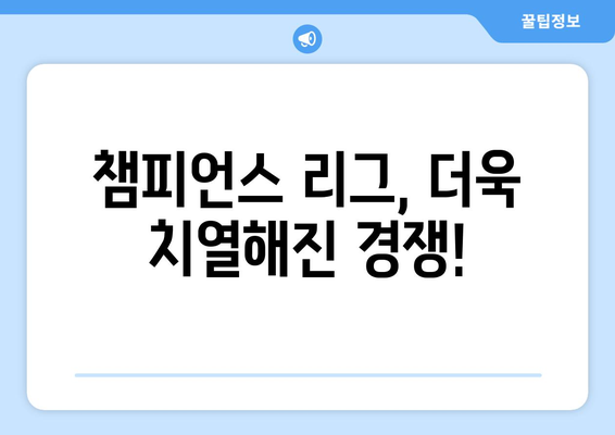 2024/25 시즌 챔피언스 리그, 새로운 규칙과 변화 | UEFA, 포맷, 참가팀, 경기 방식