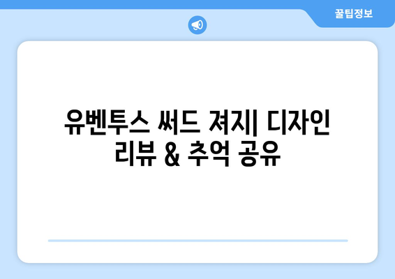유벤투스 세리에A 03-04 써드 져지| 레트로 감성을 되살리는 디자인 분석 | 유벤투스, 03-04 시즌, 써드 유니폼, 레트로 풋볼 셔츠, 디자인 리뷰
