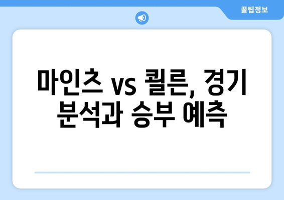 마인츠 vs 쾰른| 분데스리가 난타전의 승자는? | 분데스리가, 경기 분석, 하이라이트