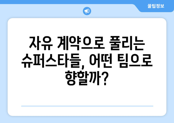 2023 여름 이적시장 🔥  음바페 포함, 주목해야 할 FA 네임드 선수 명단 | 축구, 이적시장, 자유 계약, 프리미어리그, 라리가