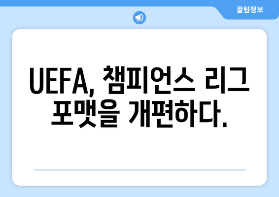 2024/25 시즌 챔피언스 리그, 새로운 규칙과 변화 | UEFA, 포맷, 참가팀, 경기 방식