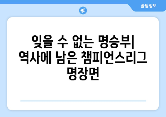 아시아 축구 역사를 새긴 위대한 팀들| 역대 아시아 챔피언스리그 우승팀 총정리 | AFC 챔피언스리그, 아시아 클럽 축구, 축구 역사