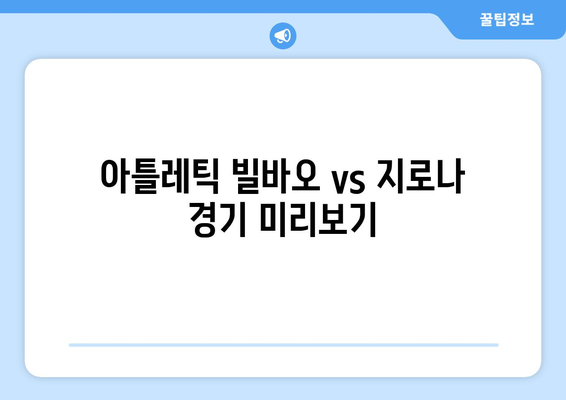 프리메라리가 아틀레틱 빌바오 vs 지로나| 경기 프리뷰 & 승부 예측 | 라리가, 축구, 스포츠 분석