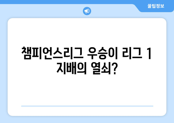 파리 생제르맹, 리그 1 정복까지 얼마나 걸릴까? | PSG, 리그 1, 프랑스 축구, 이적 시장