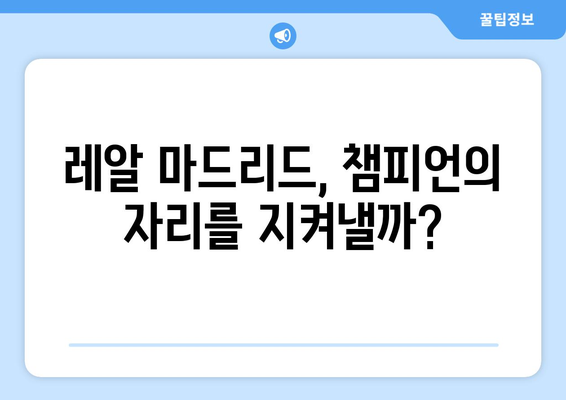 2023 UEFA 챔피언스리그 결승전| 레알 마드리드 vs 리버풀 | 음바페 데뷔, 경기 결과 분석 및 하이라이트