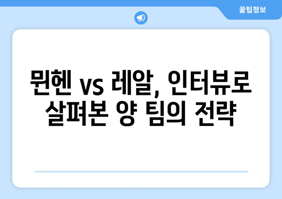 바이에른 뮌헨 vs 레알 마드리드| 챔피언스리그 준결승 1차전, 투헬 감독의 승리 전략은? | 챔피언스리그, 준결승, 인터뷰, 분석