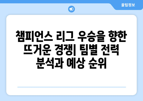 2023-2024 유럽 축구 완벽 정복| The Champion 가이드북 | 유럽 축구, 챔피언스 리그, 프리미어 리그, 라리가, 세리에 A, 분데스리가