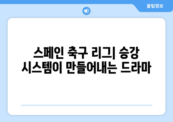 2023-2024 프리메라 리가 승격 & 강등 팀 정리 | 스페인 축구, 라리가, 축구 리그, 승강 규정