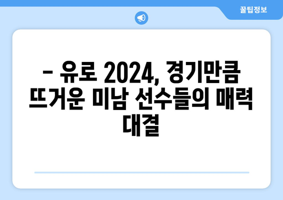 유로 2024 잘생긴 선수 TOP 10 | 축구, 미남, 랭킹,  유럽 선수권 대회